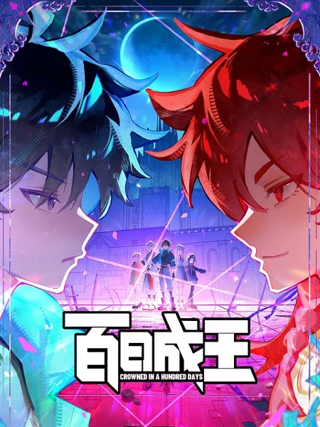 انمي Bai Ri Cheng Wang الحلقة 21 مترجمة