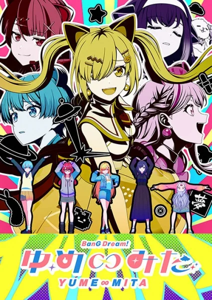 انمي BanG Dream! Yume∞Mita الحلقة 12 مترجمة