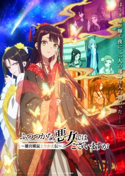 انمي Futsutsuka Na Akujo Dewa Gozaimasu Ga: Suuguu Chouso Torikae Den الحلقة 8 مترجمة