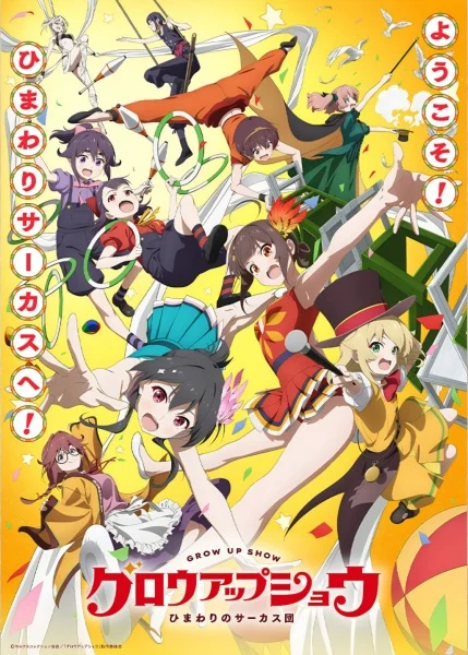 انمي Grow Up Show: Himawari No Circus-dan الحلقة 10 مترجمة