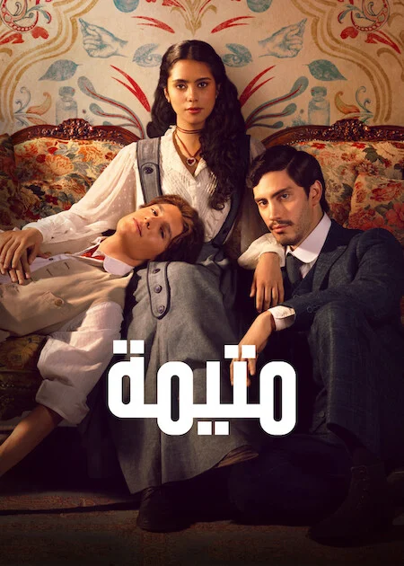 مسلسل Lovesick الموسم الاول الحلقة 4