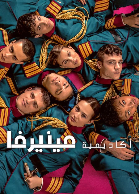 مسلسل Minerva Academy الموسم الاول الحلقة 4